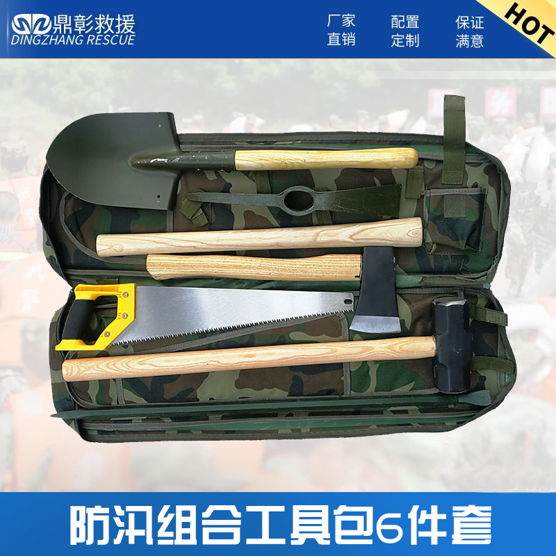 防汛组合工具包