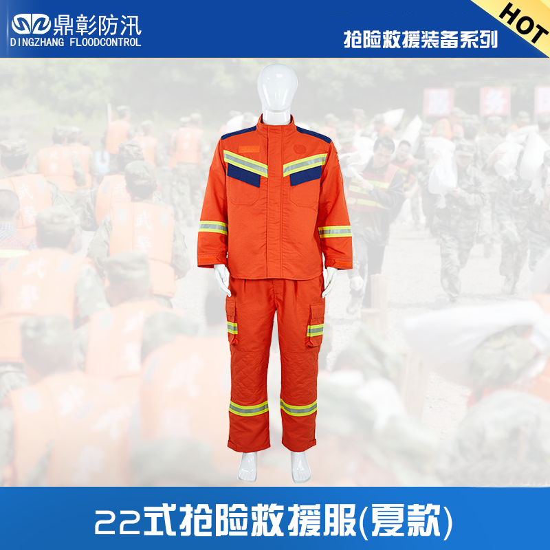 22式抢险救援服（夏款）
