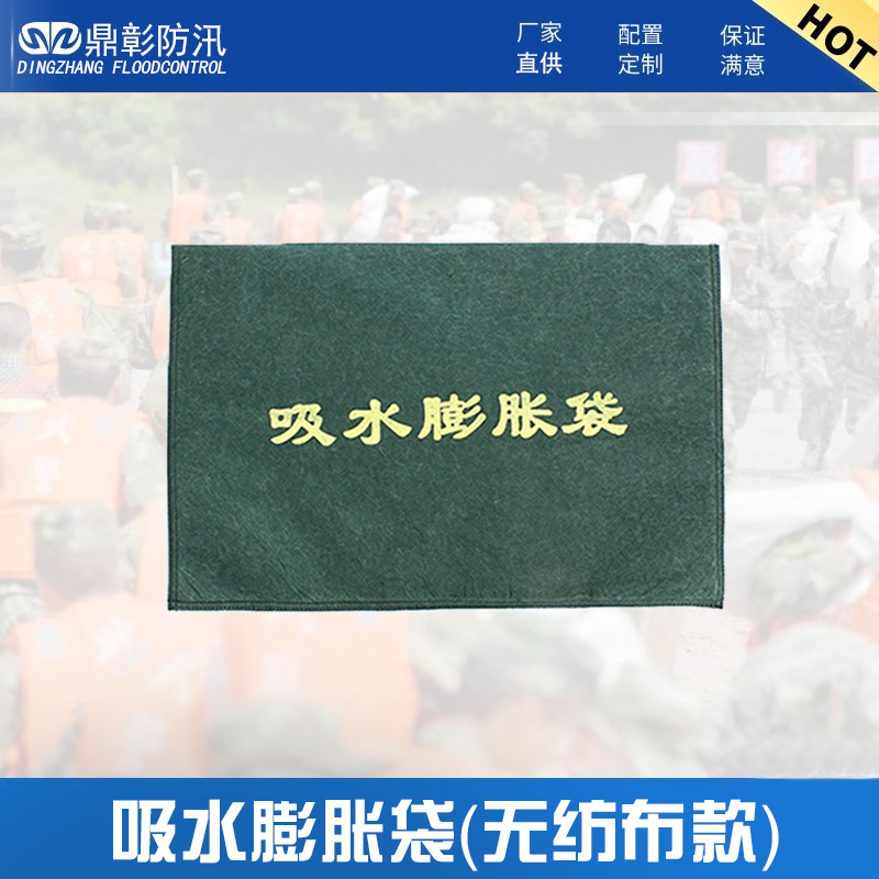 防汛吸水膨胀袋