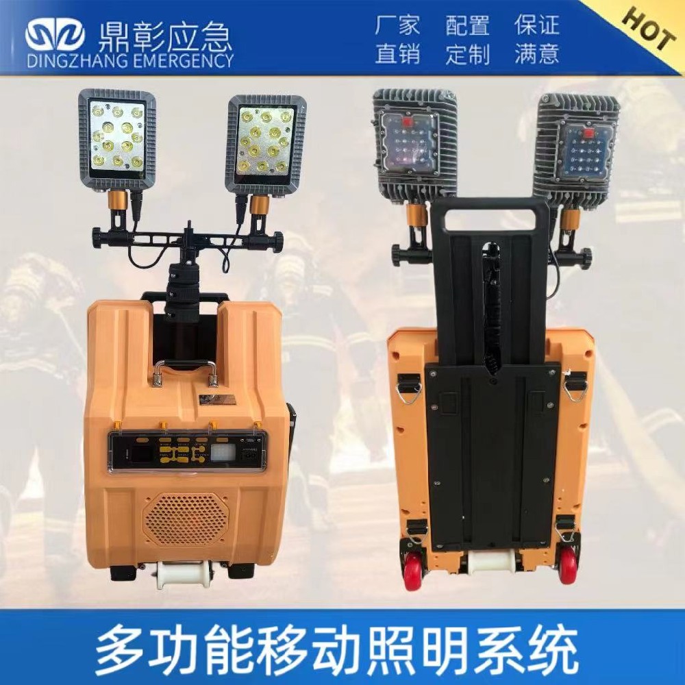 /多功效移动照明系统