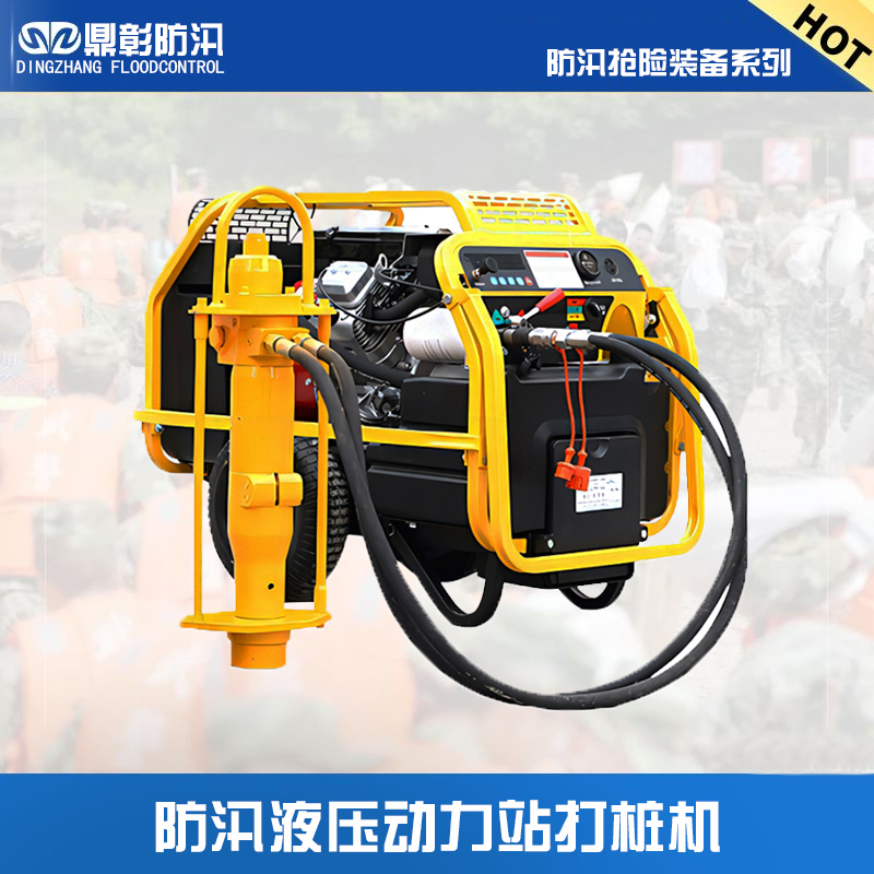 一站式防汛施工利器，液压动力站打桩机